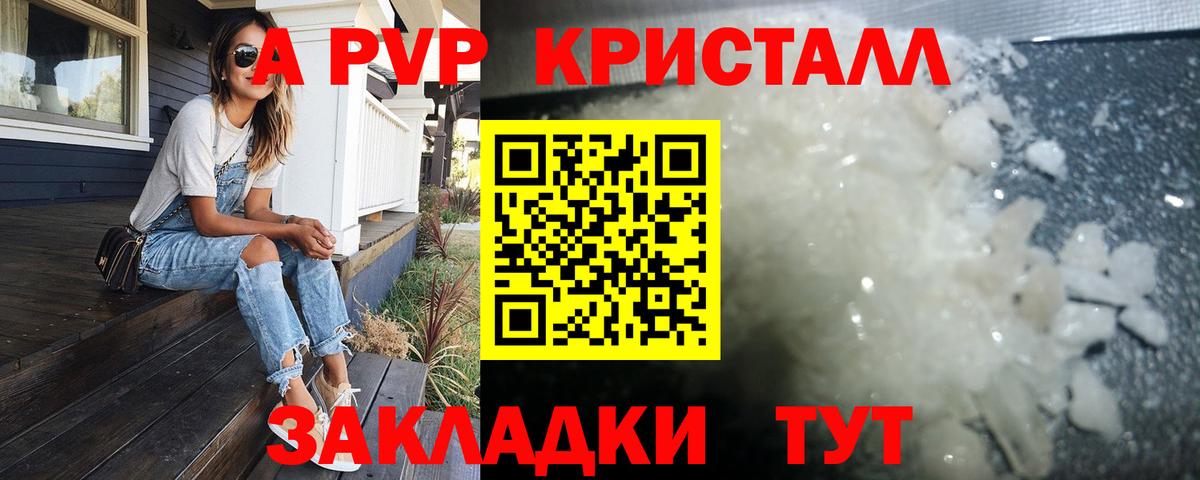 A-PVP Crystall  А ПВП Соль  Югорск  как найти закладки  Вход с VPN 