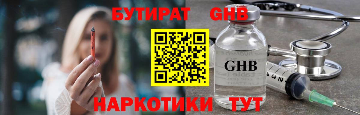 Бутират 1.4BDO  Югорск 