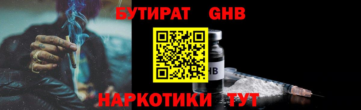Бутират  Вход с VPN  Югорск  БУТИРАТ GHB 