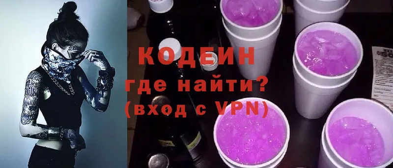 Codein напиток Lean (лин)  Югорск 