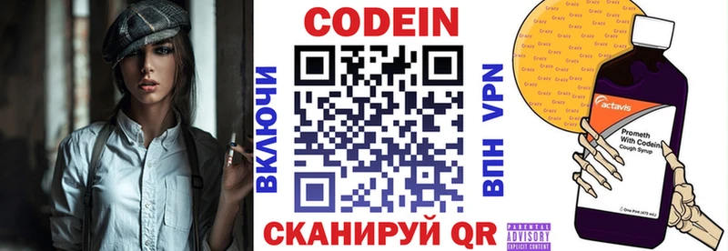 Кодеин напиток Lean (лин)  Югорск 