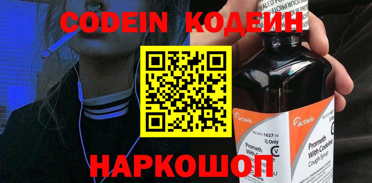 Югорск  Кодеин напиток Lean (лин)  Вход с VPN 