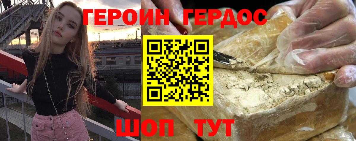 ГЕРОИН  Югорск  Героин хмурый 