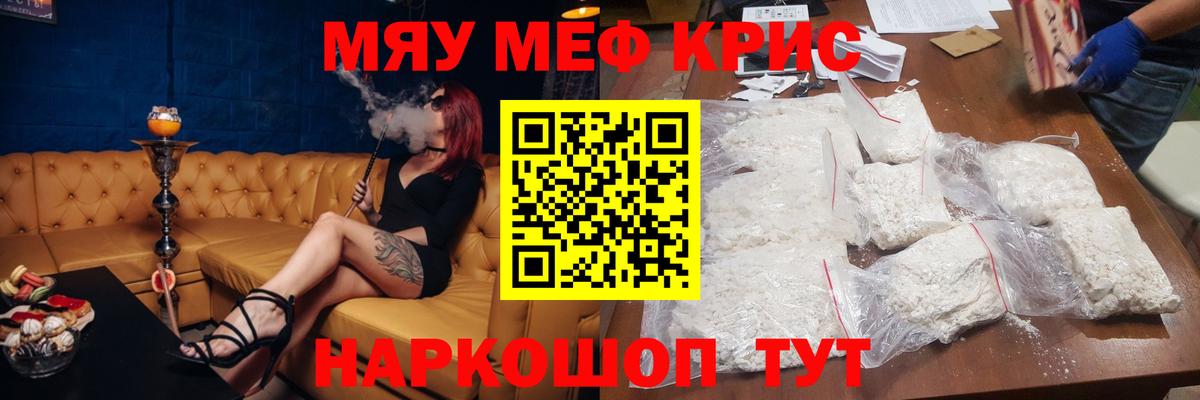 Меф мяу мяу кристаллы Югорск