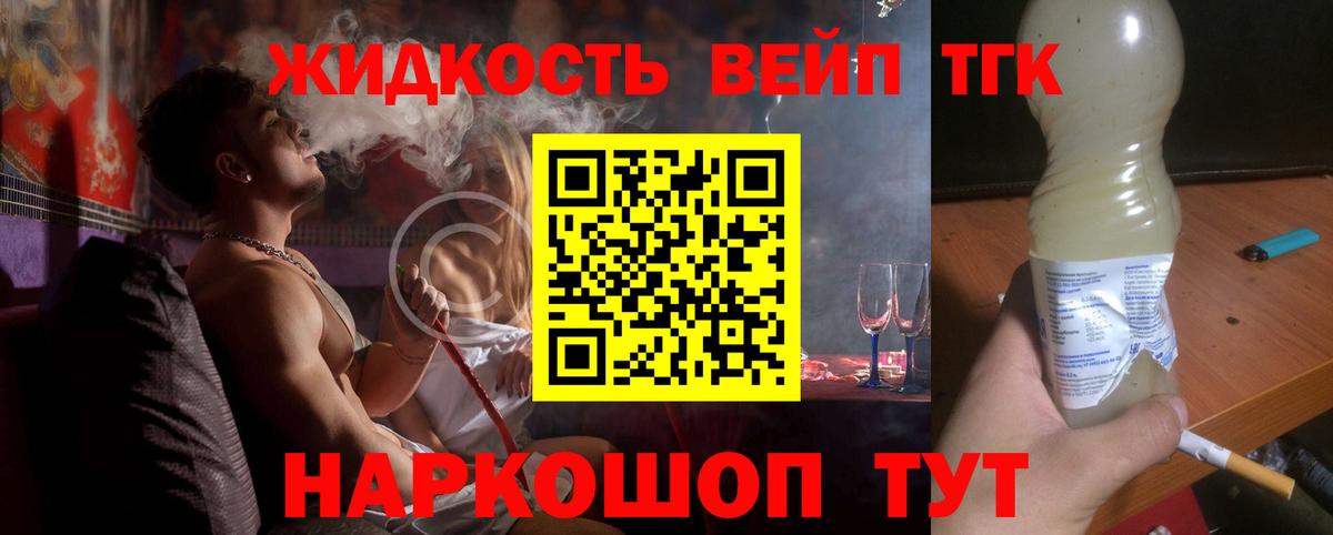 Дистиллят ТГК вейп с тгк Югорск
